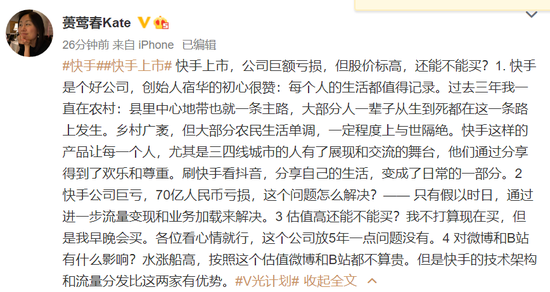 京东前高级副总裁蒉莺春：我不打算现在买快手 但我早晚会买