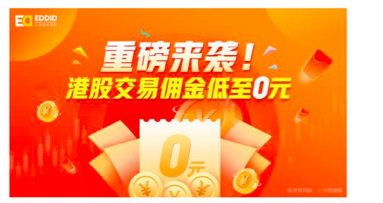 艾德一站通：三叶草生物通过港交所聆讯 港股打新省钱秘籍你看过吗