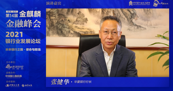 华夏银行行长张健华绿色金融已成为商业银行发展共识