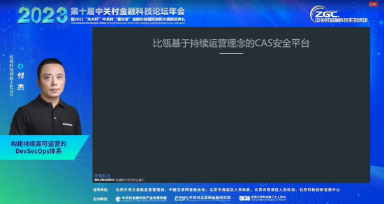 比瓴科技创始人付杰：构建持续高可运营的软件安全体系