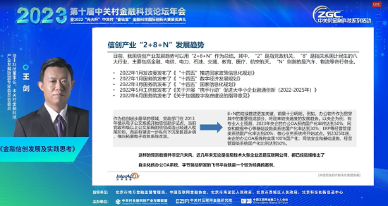 浩丰科技董事长王剑：国产信创生态的建设将成为推动经济发展的重要力量