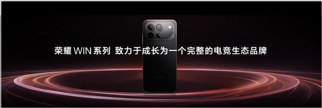 全新荣耀WIN系列正式揭晓，“年度电竞夯机”即将发布