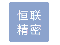 吉林恒联精密铸造科技有限公司