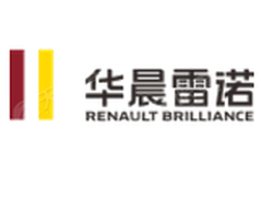 华晨雷诺金杯汽车有限公司