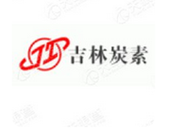 吉林炭素有限公司