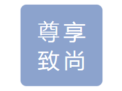 大连尊享致尚汽车销售公司