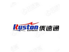 黑龙江俄速通国际物流有限公司