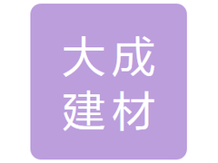 蛟河市大成建材有限公司