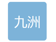 哈尔滨九洲集团股份有限公司