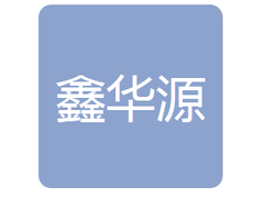 甘南县鑫华源商贸有限公司