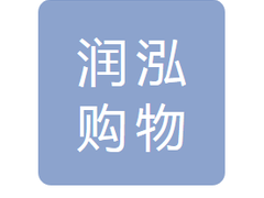 哈尔滨润泓购物商厦有限公司