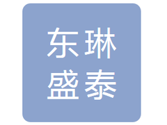 吉林省东琳盛泰贸易有限公司