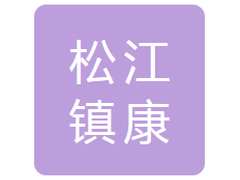 安图县松江镇康利药店有限公司