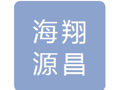 吉林省海翔源昌经贸有限公司
