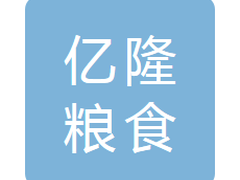 镇赉县亿隆粮食收储有限公司