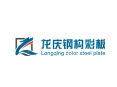 哈尔滨龙庆钢构彩板有限公司