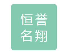 哈尔滨恒誉名翔科技有限公司