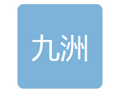 哈尔滨九洲集团股份有限公司