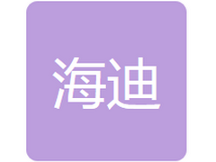 吉林省海迪网络科技有限公司