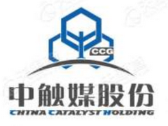 中触媒新材料股份有限公司