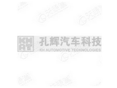 长春孔辉汽车科技股份有限公司