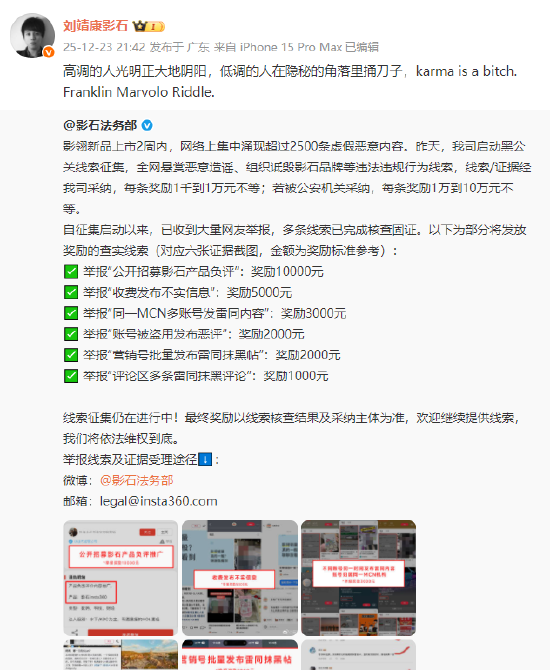 影石CEO刘靖康回应新品抹黑事件：低调的人在隐秘角落里捅刀子