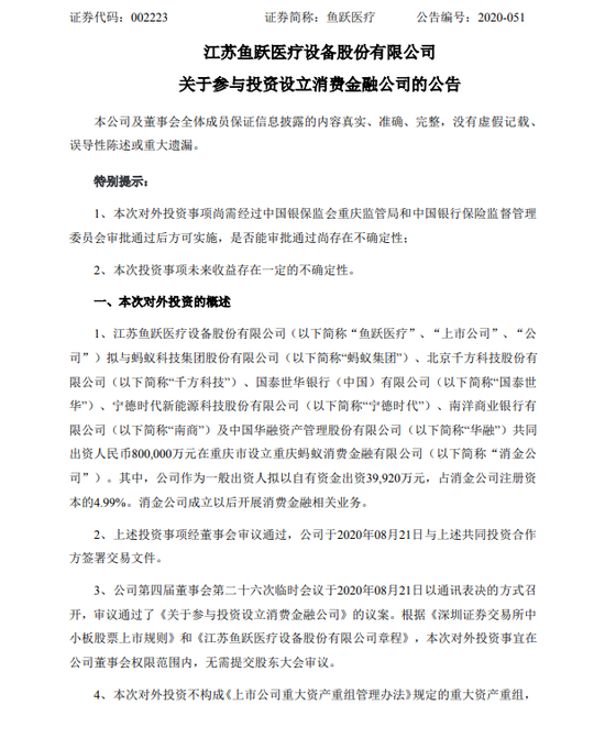 蚂蚁集团正申请牌照 出资40亿持股50%在重庆设立消金公司