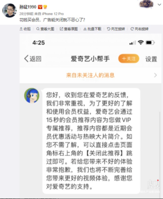 虎嗅APP|开通VIP还有“会员专属广告”？爱奇艺回应