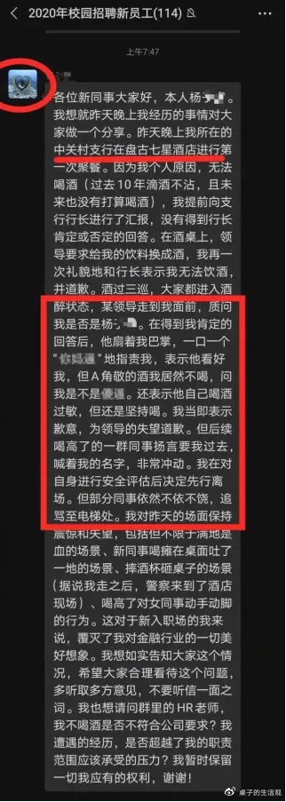 银行员工拒绝喝酒被扇事件：我们都该谢谢这个反抗的年轻人