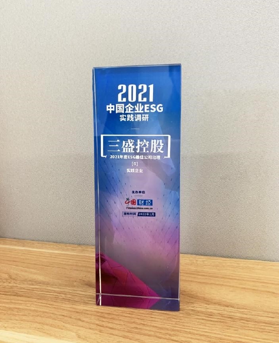 “聚焦长期可持续发展，三盛控股荣获“年度ESG最佳公司治理（G）实践企业”