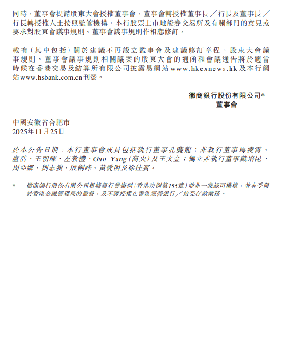 极目新闻:喜茶充值卡-徽商银行：拟不再设立监事会