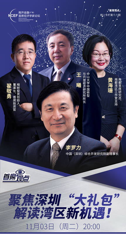 今晚8点|聚焦深圳“大礼包”解读湾区新机遇