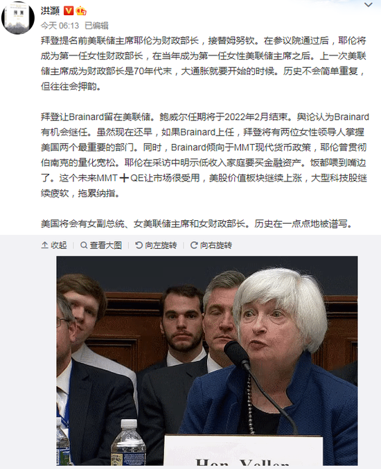 洪灝：若耶伦担任美财政部长 MMT+QE组合或将现世