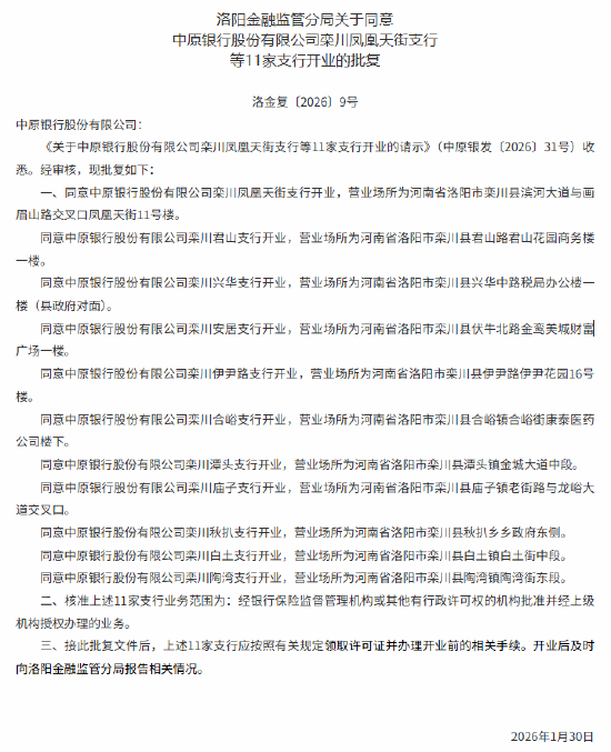 搜狐订阅:网易严选卡-中原银行21家支行获批开业