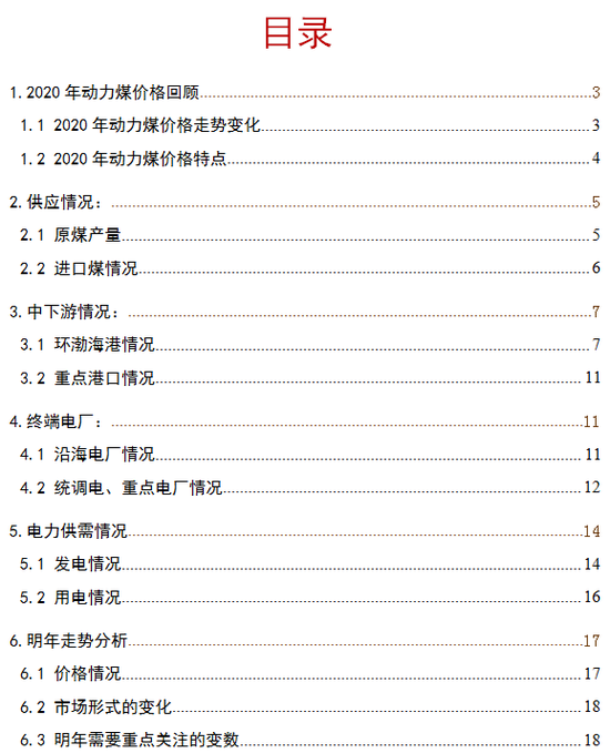 2021年动力煤期货年报：冰与火洗礼下的动力煤