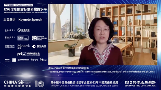 China SIF｜殷红：环境信息披露标准化趋势、最佳实践及建议