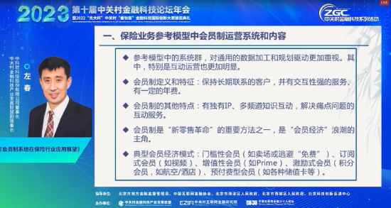 左春：保险行业“会员制”要吸收已有电商线上业务的优秀成果 这是新一代保险核心系统群转型的重要方向