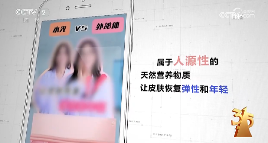 3·15晚会丨“万能”外泌体被315点名，美容抗衰神话破灭