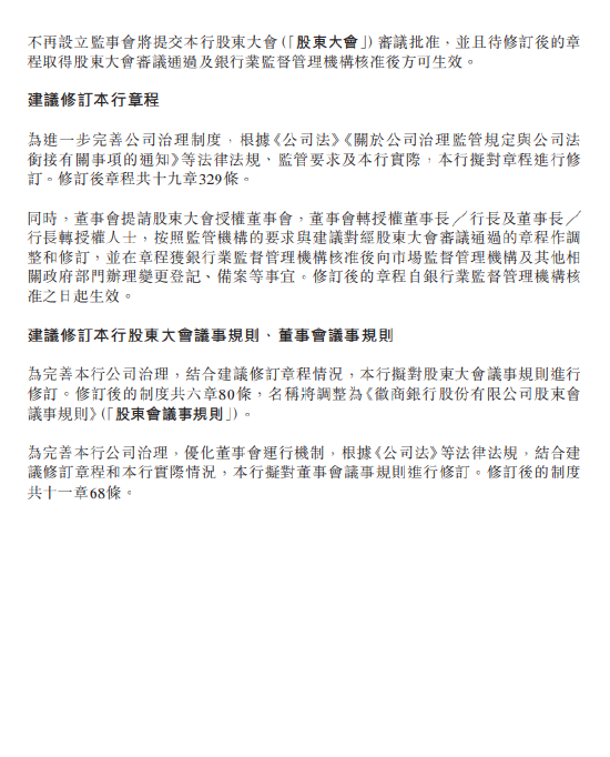 极目新闻:喜茶充值卡-徽商银行：拟不再设立监事会