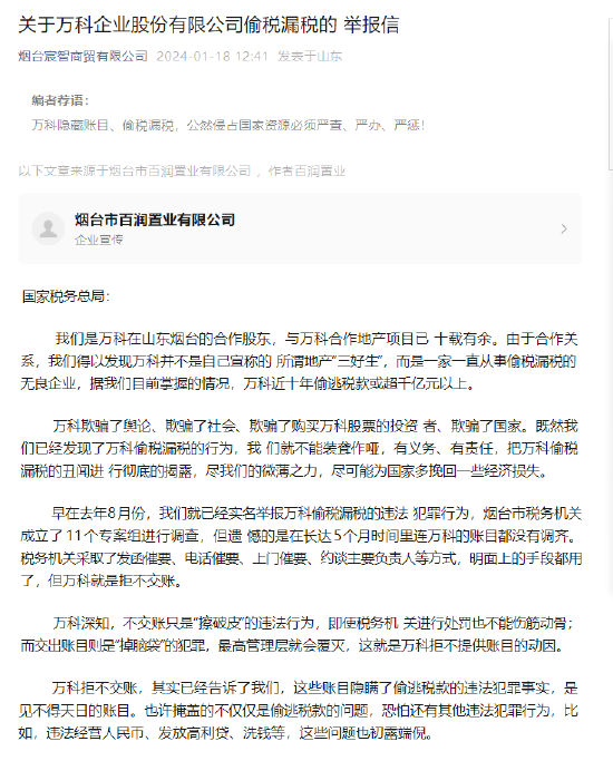 举报信截图（部分）