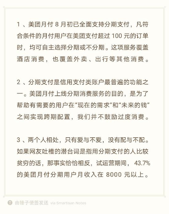 美团七夕上线酒店分期引热议 回应称8月初已全面支持分期支付