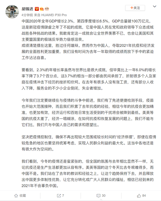 胡锡进：GDP总量破100万亿元 这一成就会让全世界羡慕不已