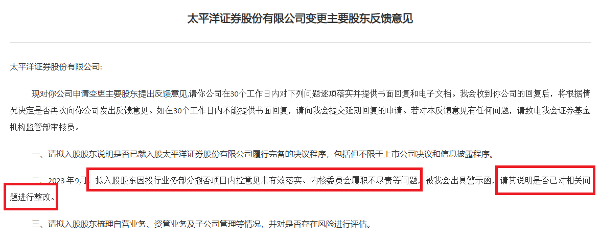 来源:证监会官网