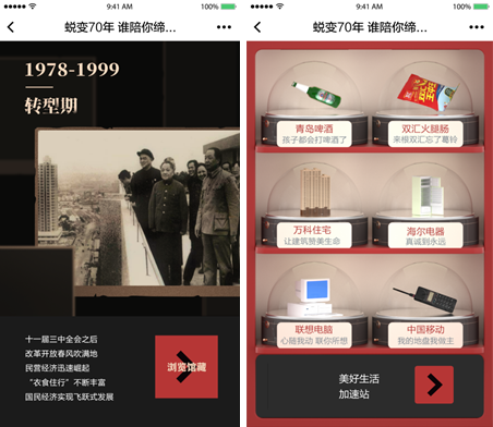 华盛证券致敬70年H5系列