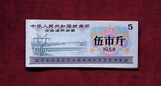 图 10-1 粮票