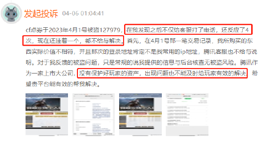 穿越火线点券莫名消失