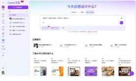 Canva AI现已正式上线