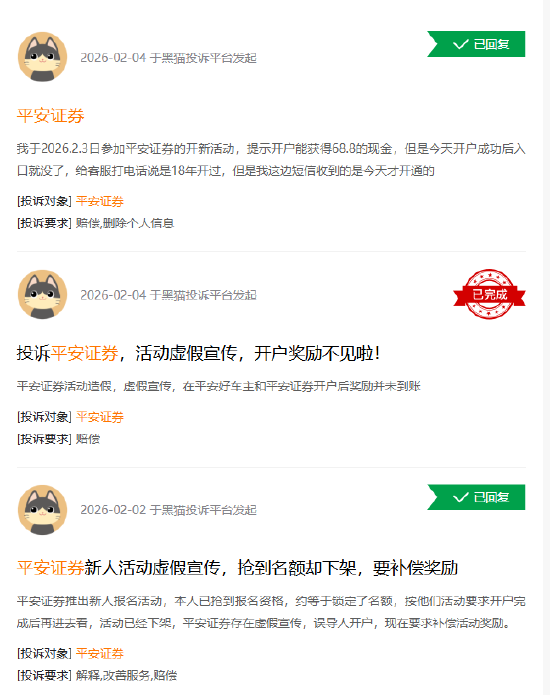 315在行动|“开户送68.8”转头就赖账！平安证券2518万用户行业第一，是靠“骗开户”撑起来的？