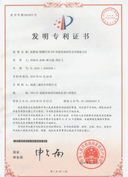  图注：三盛实业部分专利证书