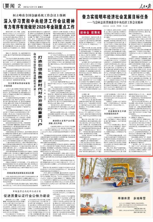 奋力实现明年经济社会发展目标任务（谈体会 话落实）